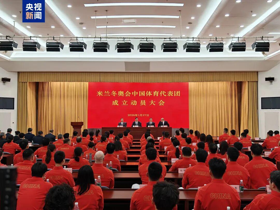 米兰冬奥会中国体育代表团成立,多名冬奥会冠军领衔